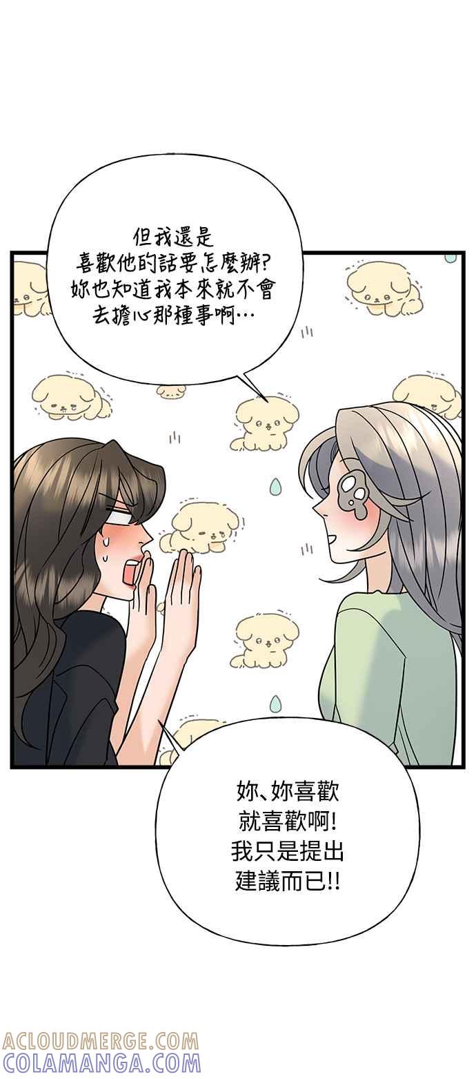 《恋爱配对： Random Target》第24话 第77页