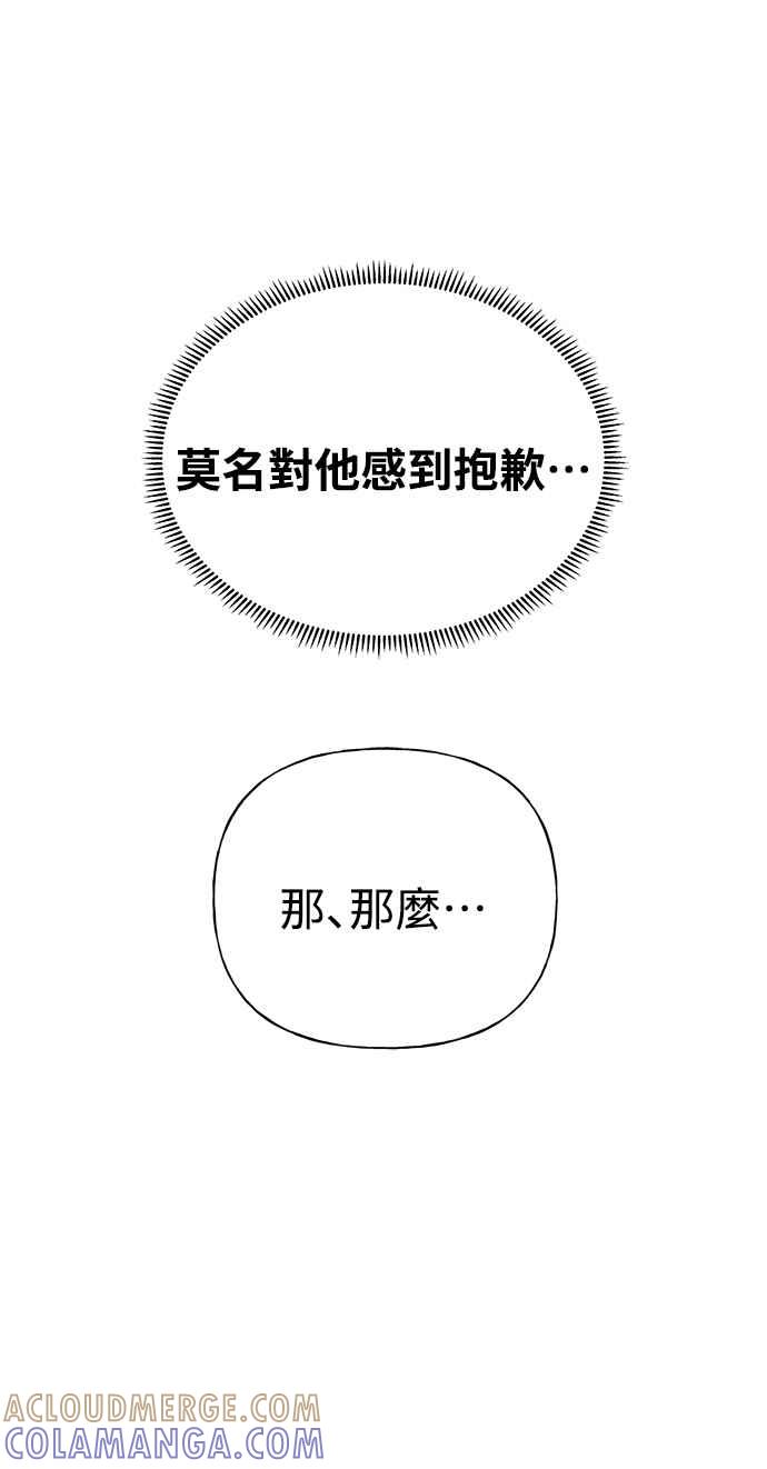 《恋爱配对： Random Target》第24话 第9页