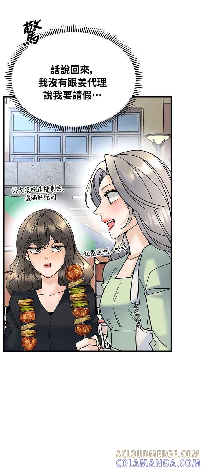 《恋爱配对： Random Target》第24话 第53页
