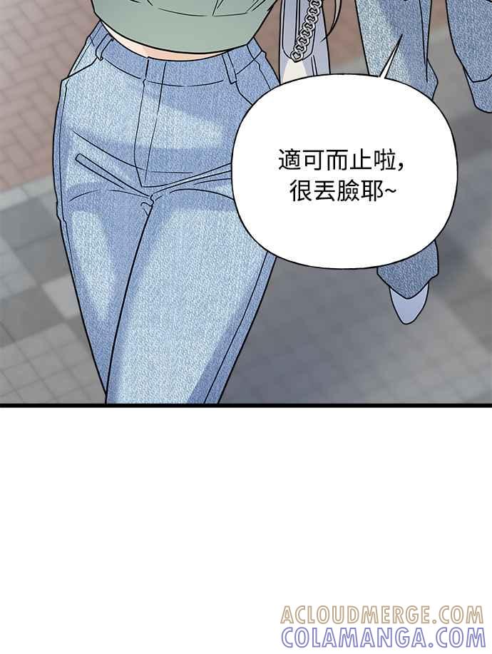 《恋爱配对： Random Target》第24话 第49页