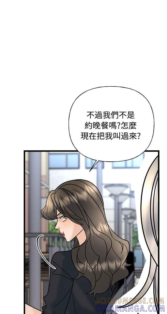 《恋爱配对： Random Target》第24话 第57页