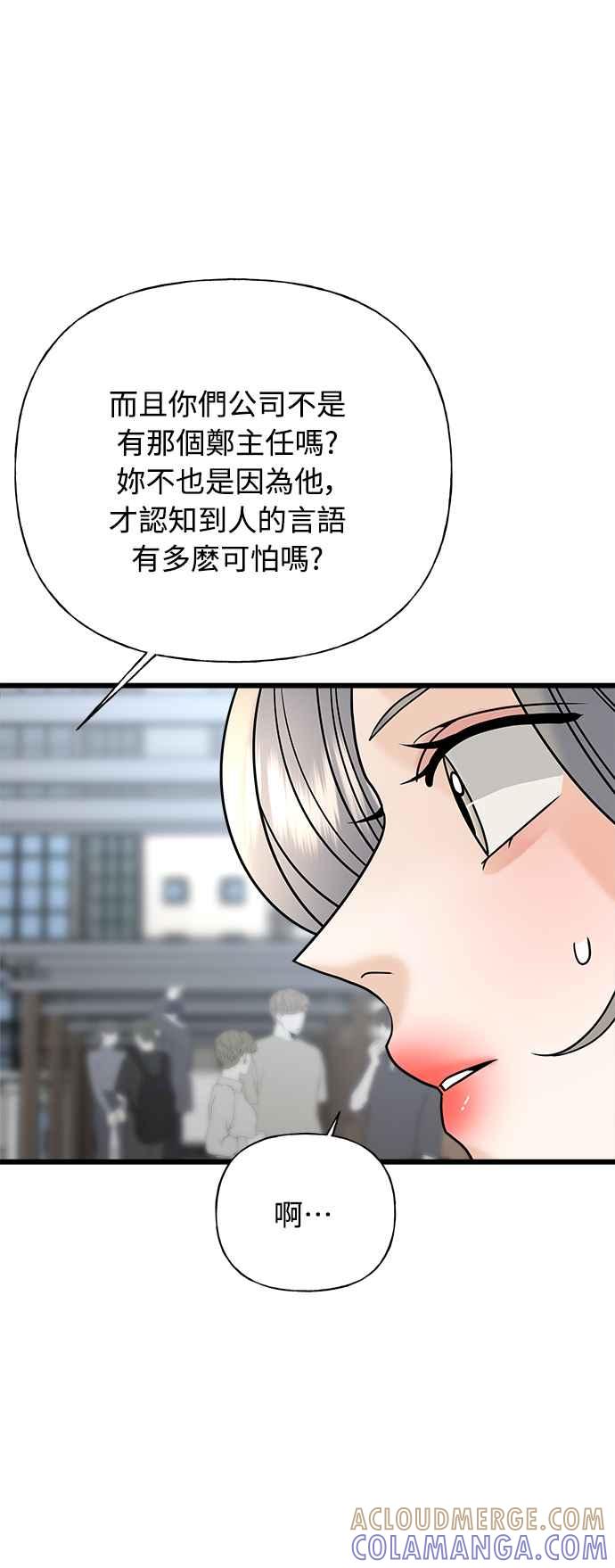 《恋爱配对： Random Target》第24话 第73页