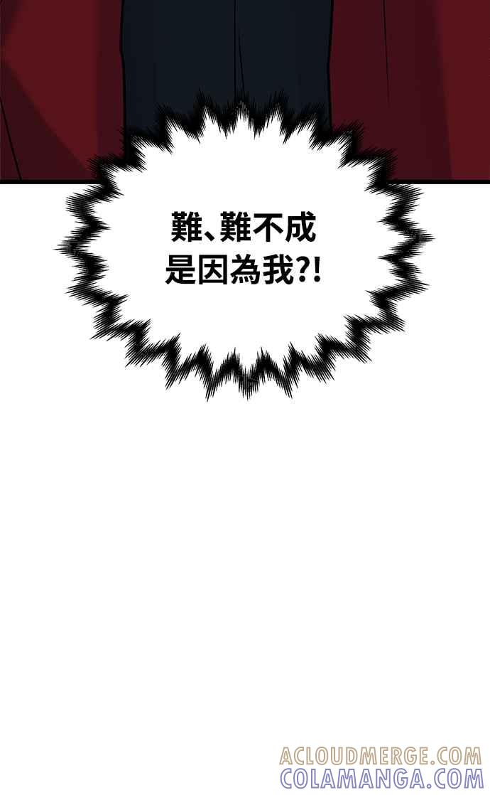 《恋爱配对： Random Target》第24话 第45页