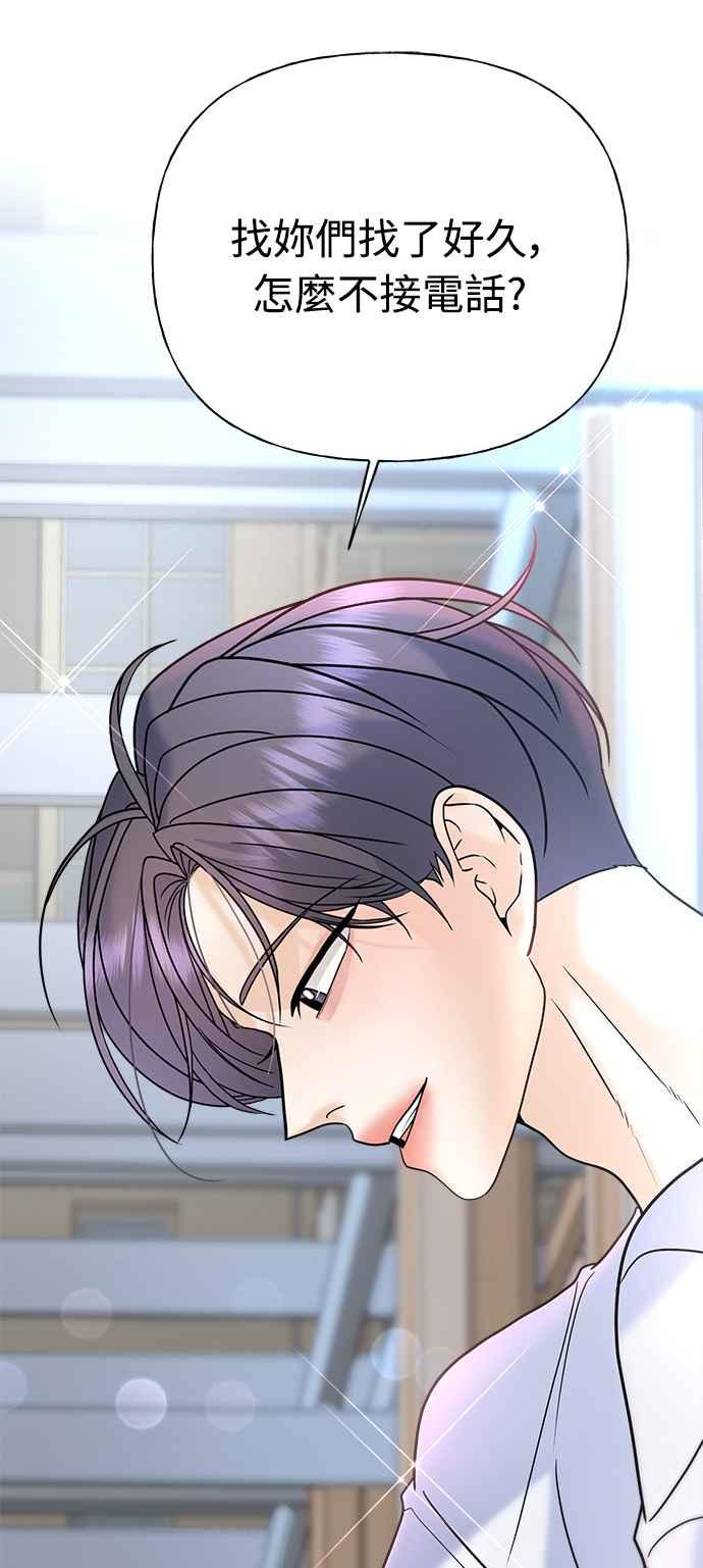 《恋爱配对： Random Target》第24话 第82页