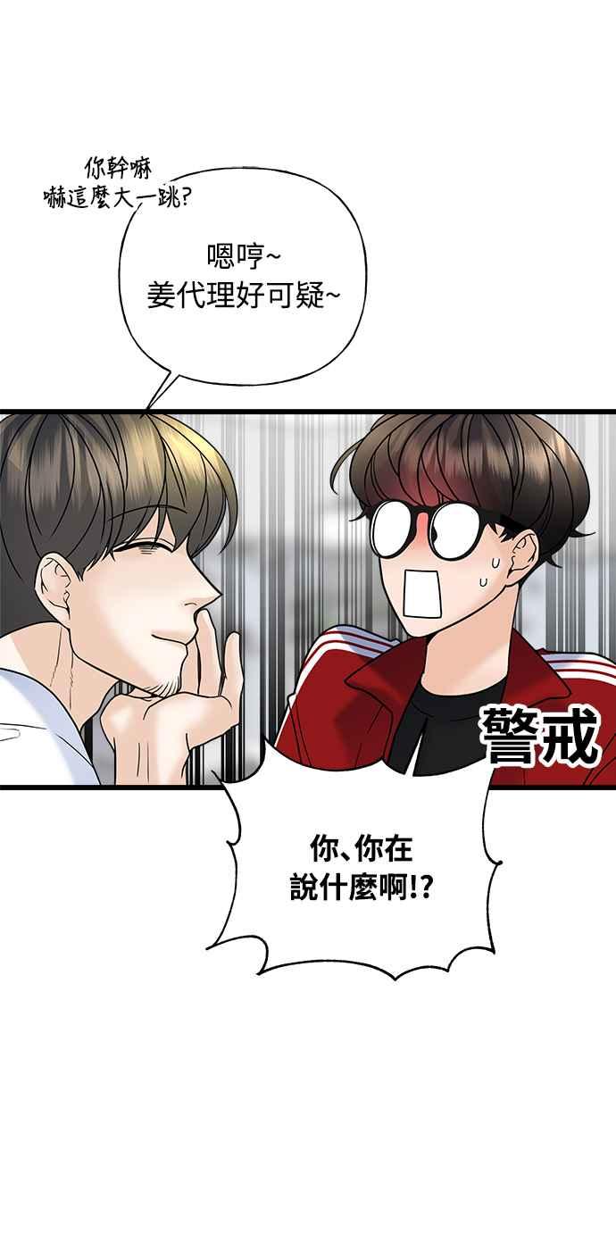 《恋爱配对： Random Target》第24话 第39页