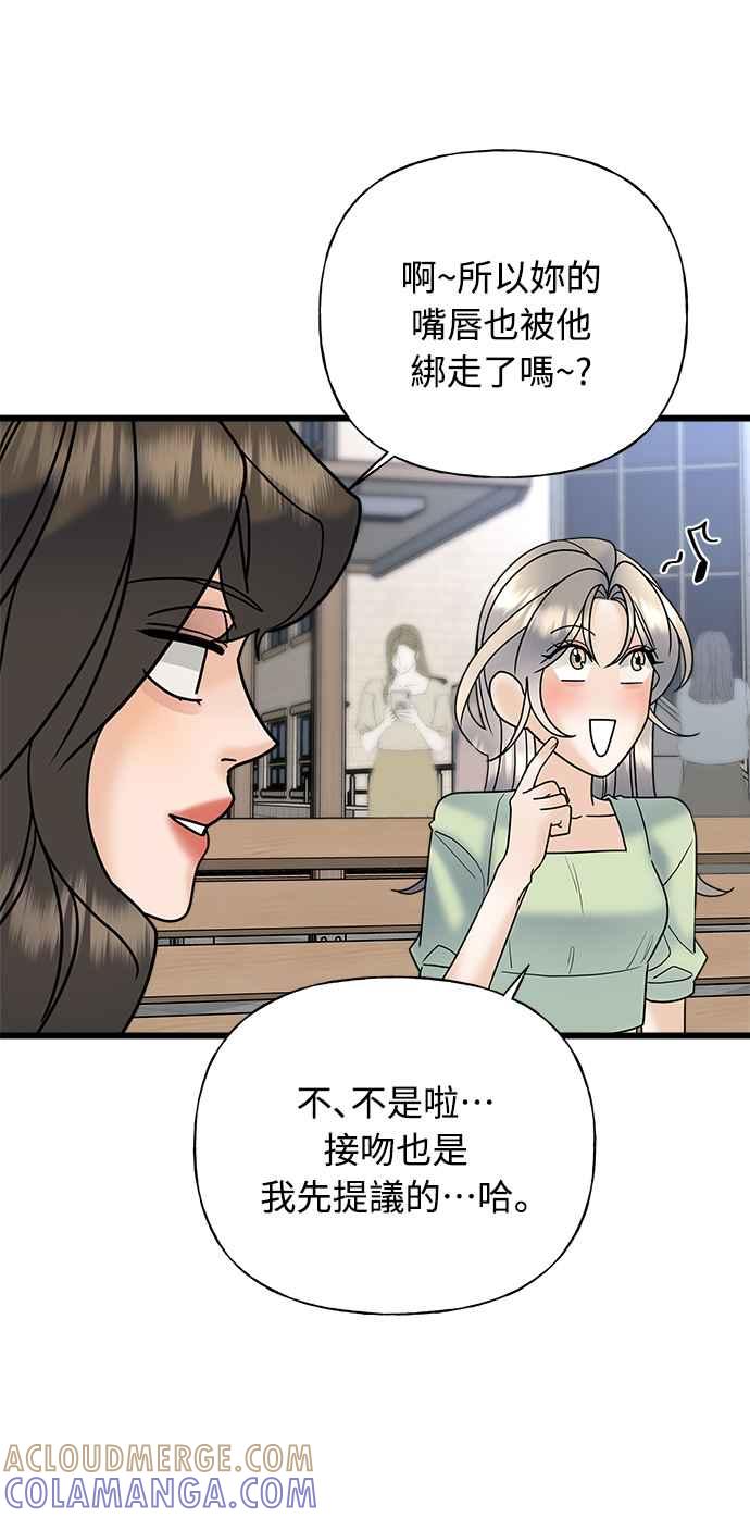 《恋爱配对： Random Target》第24话 第65页