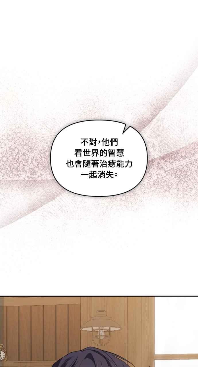 《恶女有个帅老公》第24话 第83页