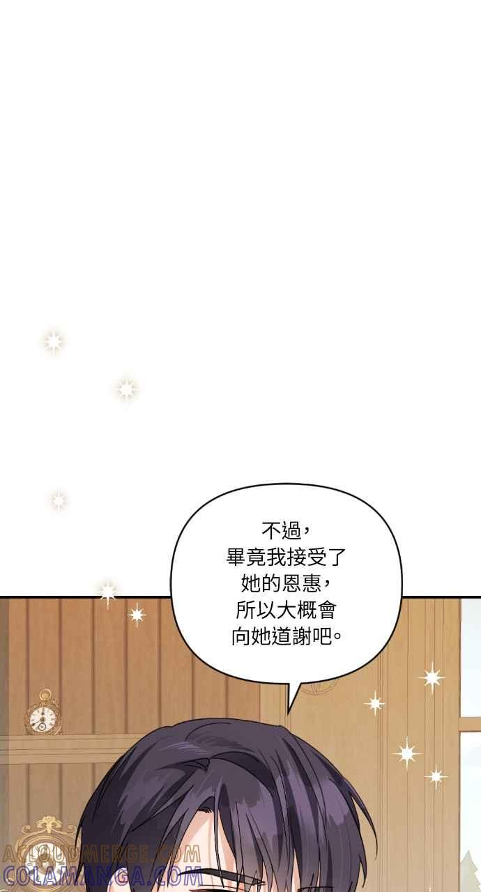 《恶女有个帅老公》第24话 第77页