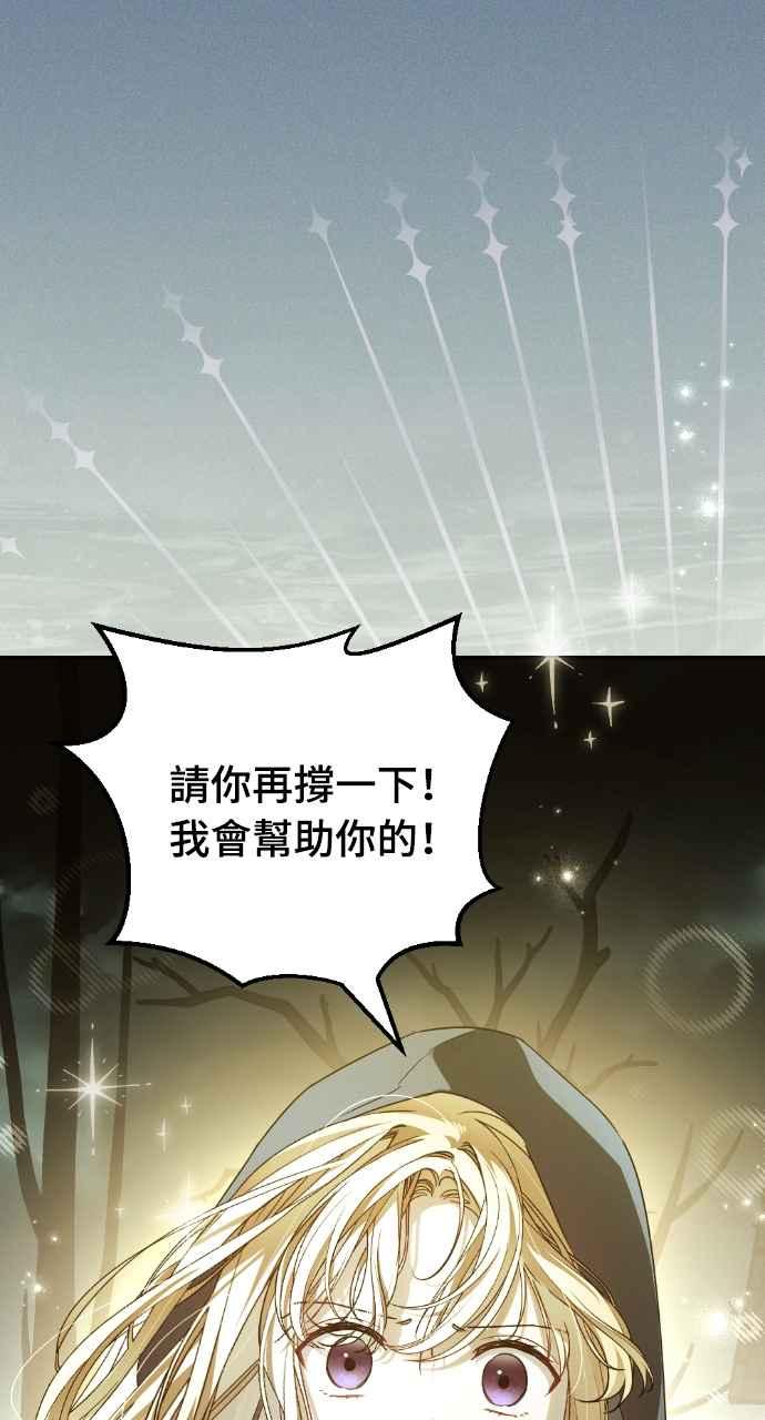 《恶女有个帅老公》第24话 第102页