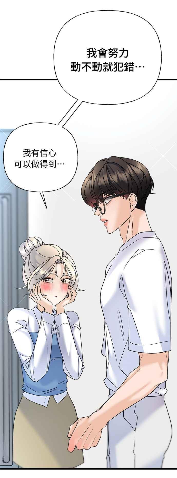 《恋爱配对： Random Target》第24话 第10页