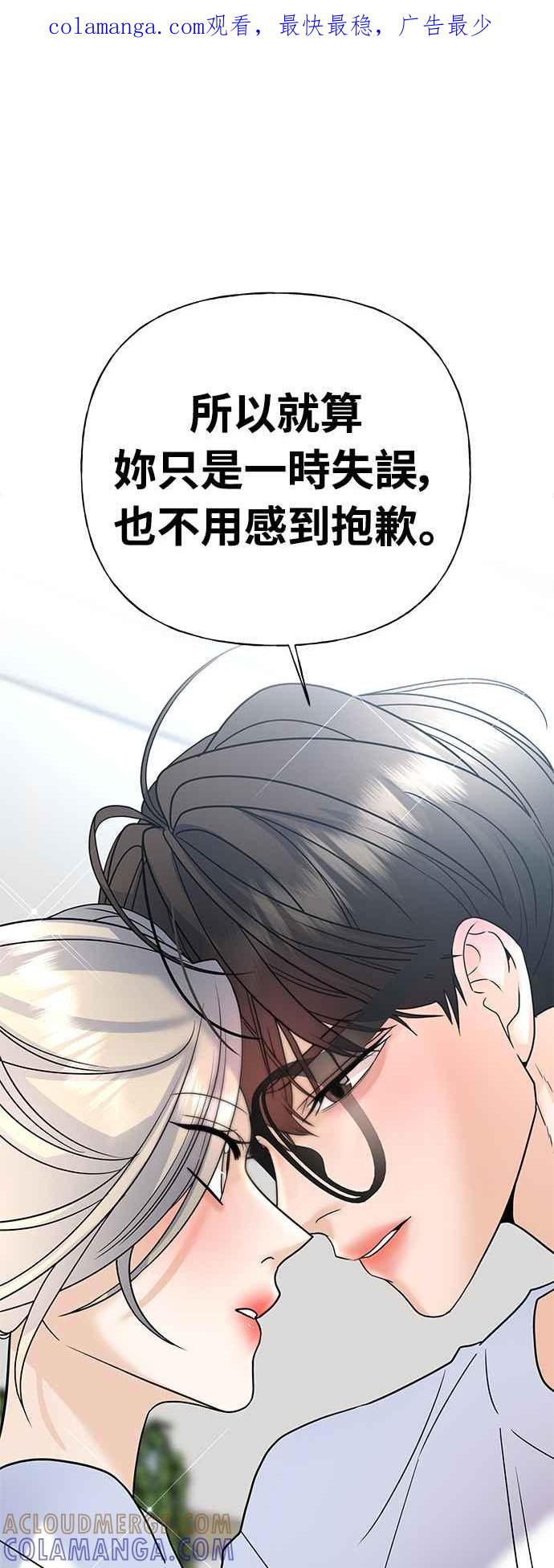 《恋爱配对： Random Target》第24话 第1页