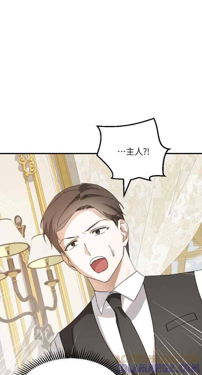 《恶女有个帅老公》第24话 第45页