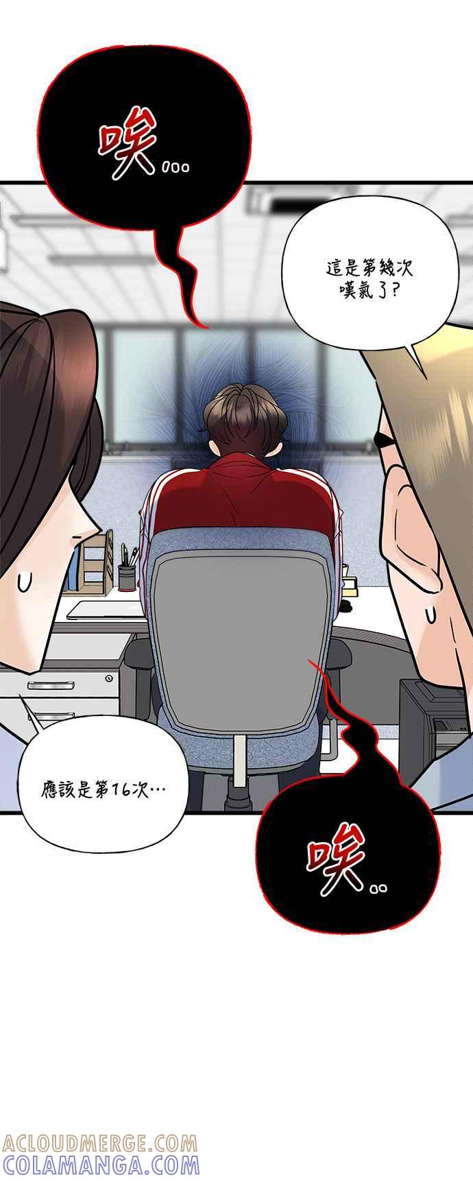 《恋爱配对： Random Target》第24话 第29页