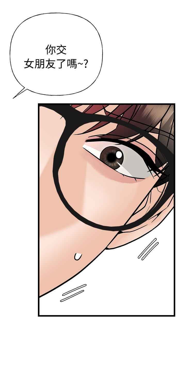 《恋爱配对： Random Target》第24话 第40页