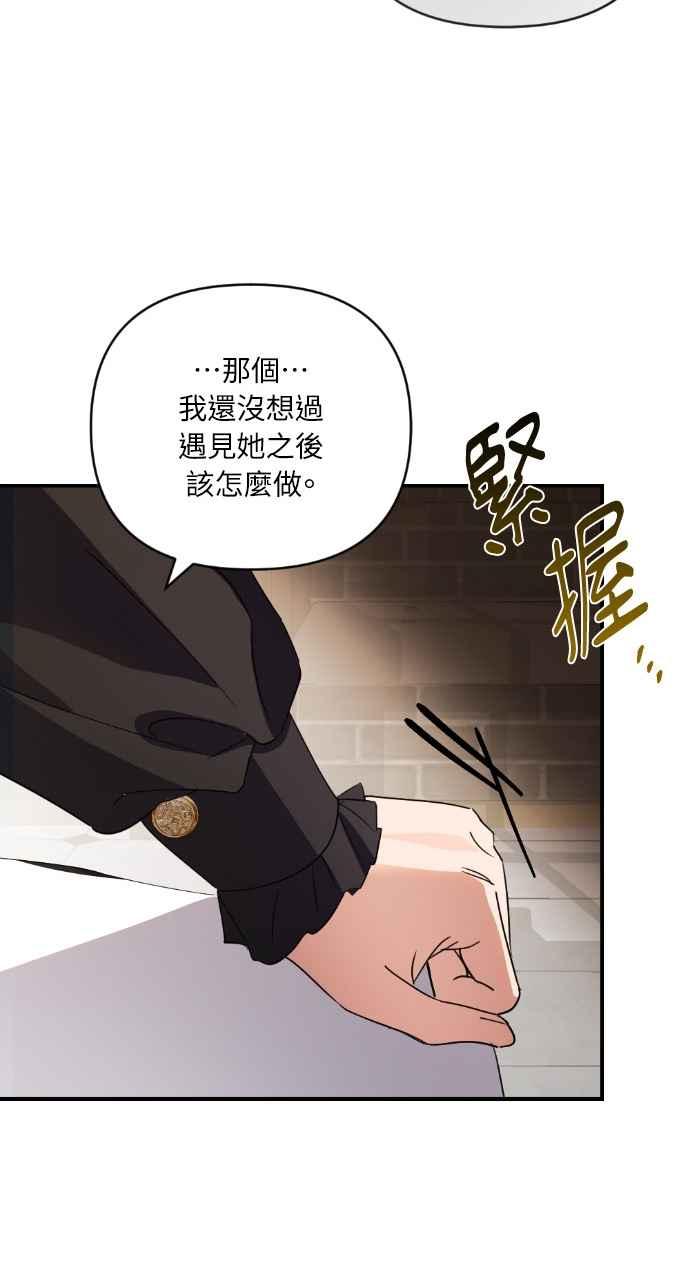 《恶女有个帅老公》第24话 第76页