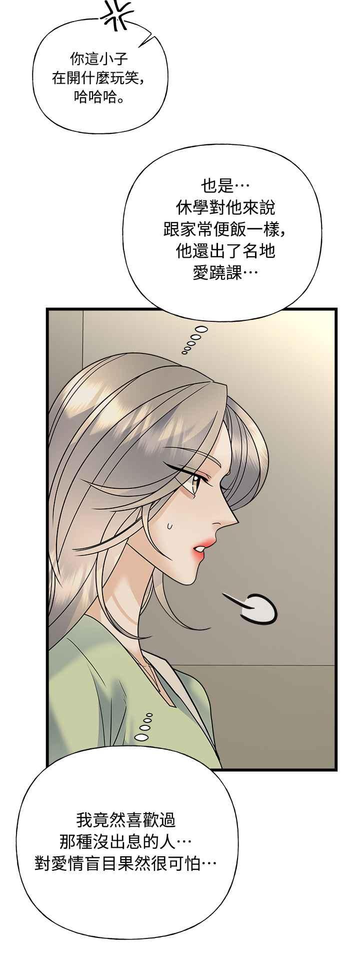 《恋爱配对： Random Target》第25话 第8页