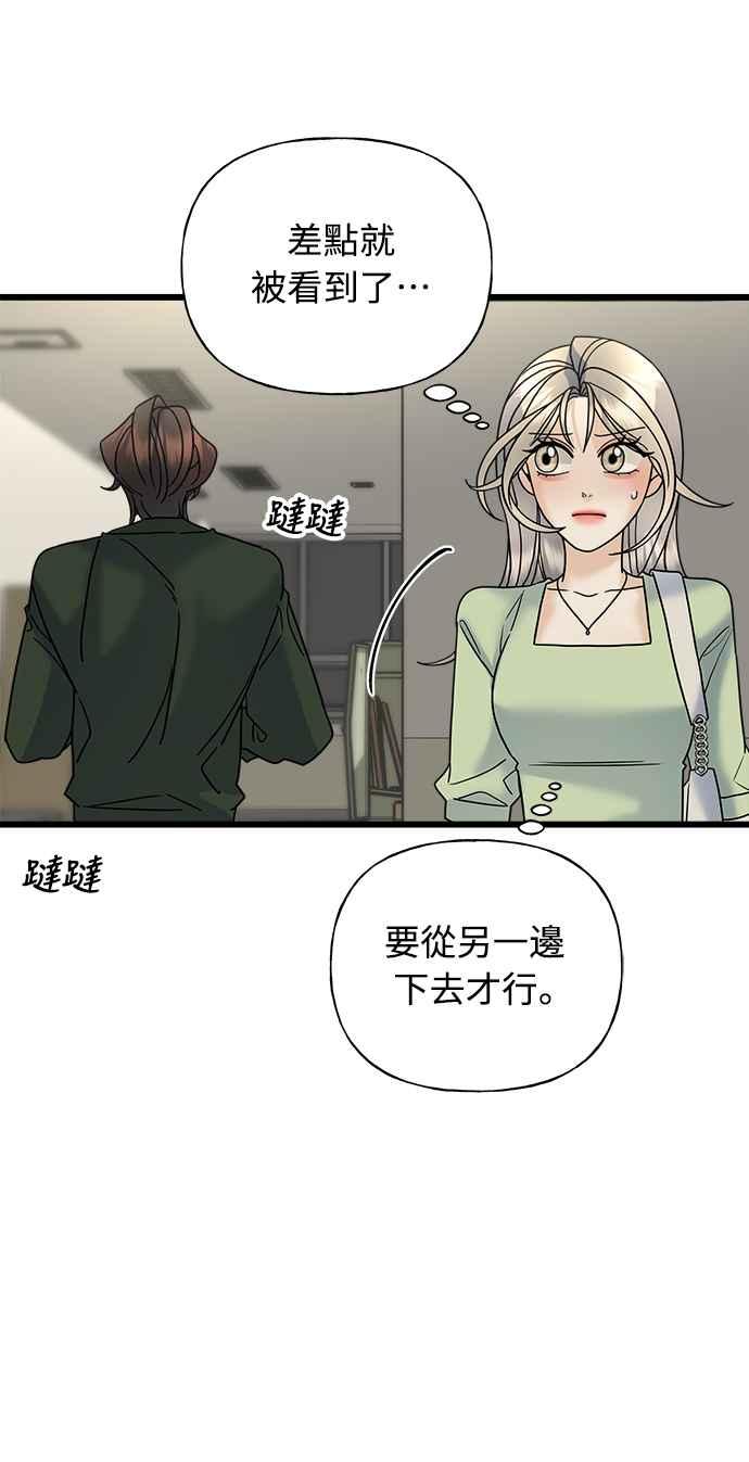《恋爱配对： Random Target》第25话 第16页