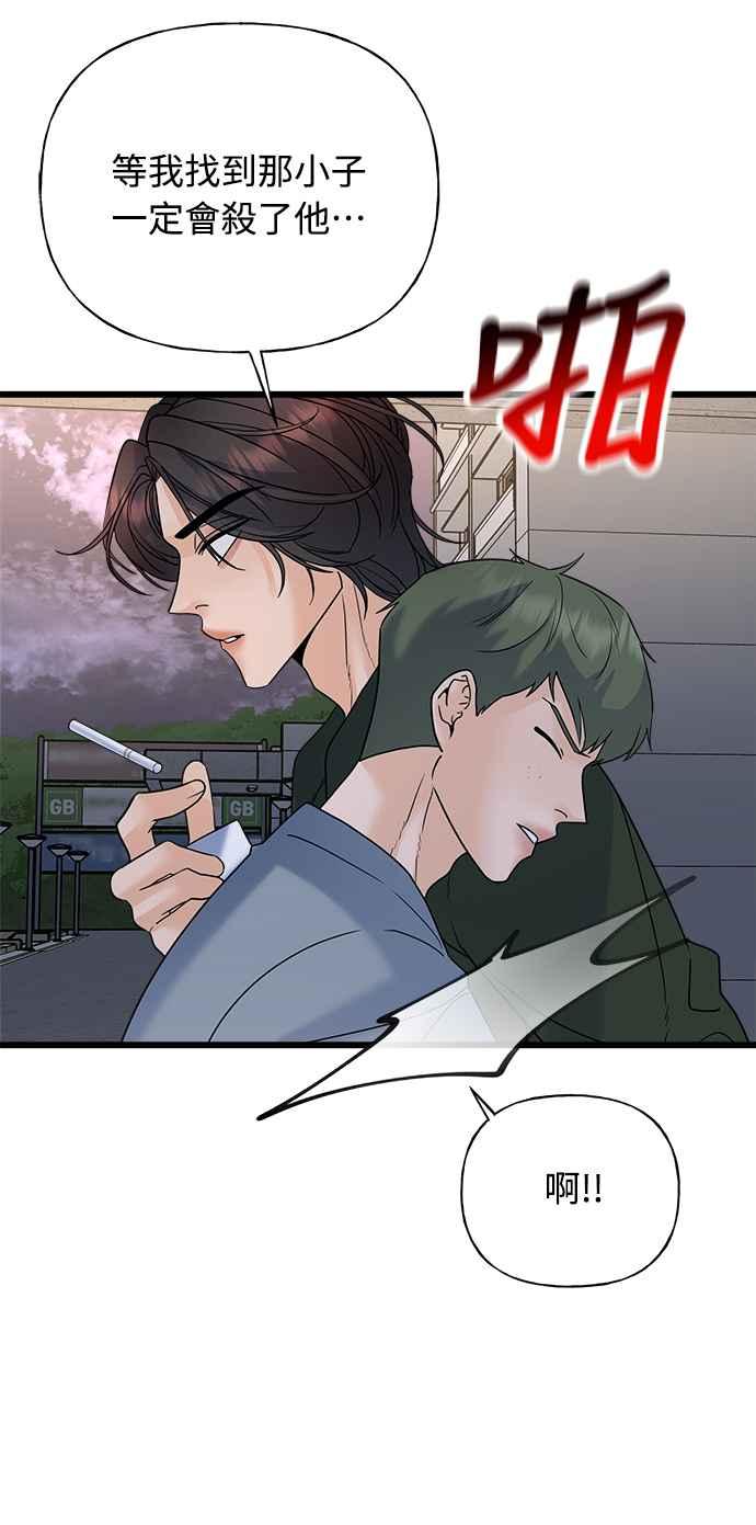 《恋爱配对： Random Target》第25话 第23页
