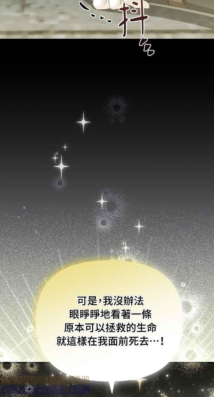 《恶女有个帅老公》第25话 第21页