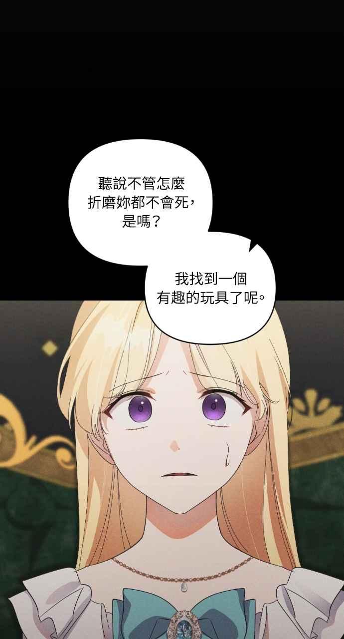 《恶女有个帅老公》第25话 第56页