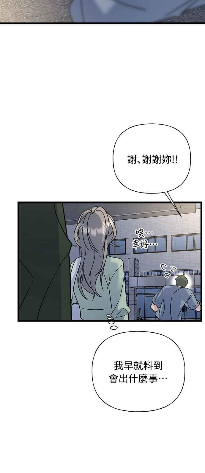 《恋爱配对： Random Target》第25话 第28页