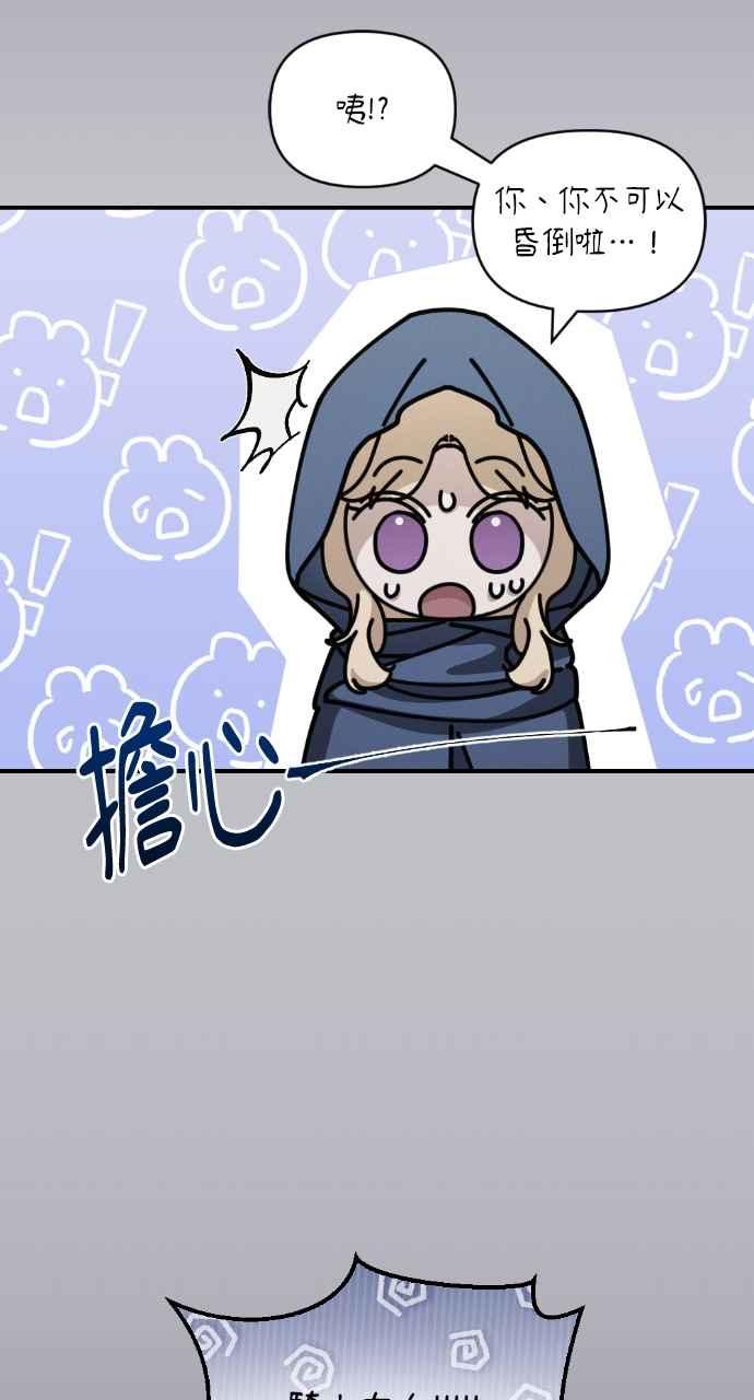 《恶女有个帅老公》第25话 第31页
