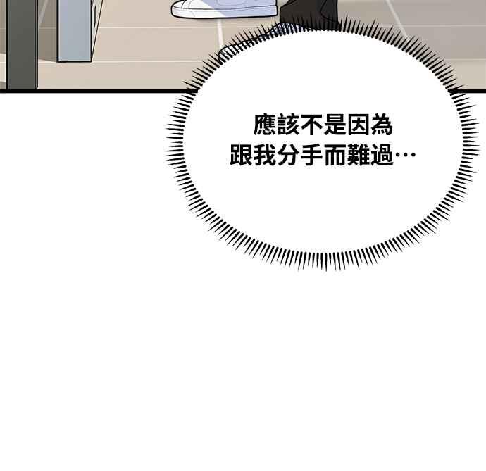 《恋爱配对： Random Target》第25话 第14页