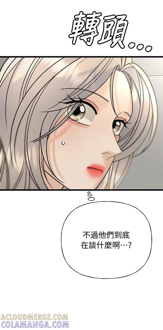 《恋爱配对： Random Target》第25话 第5页