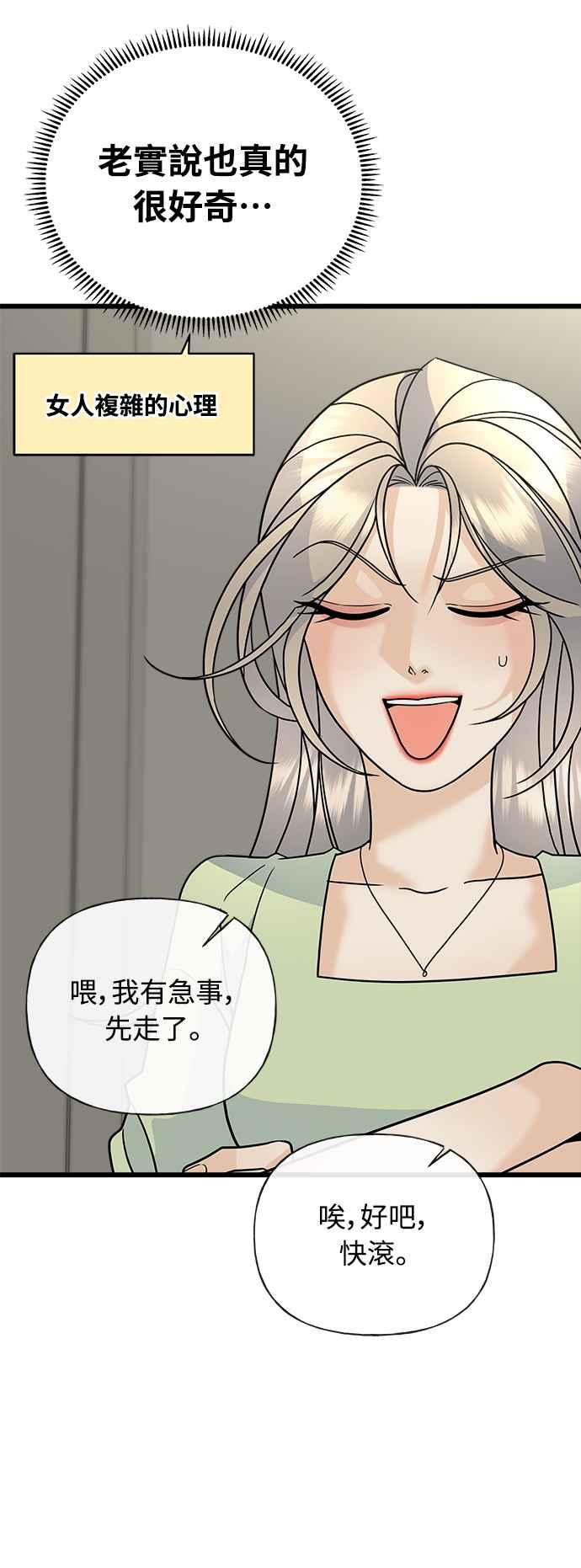 《恋爱配对： Random Target》第25话 第15页