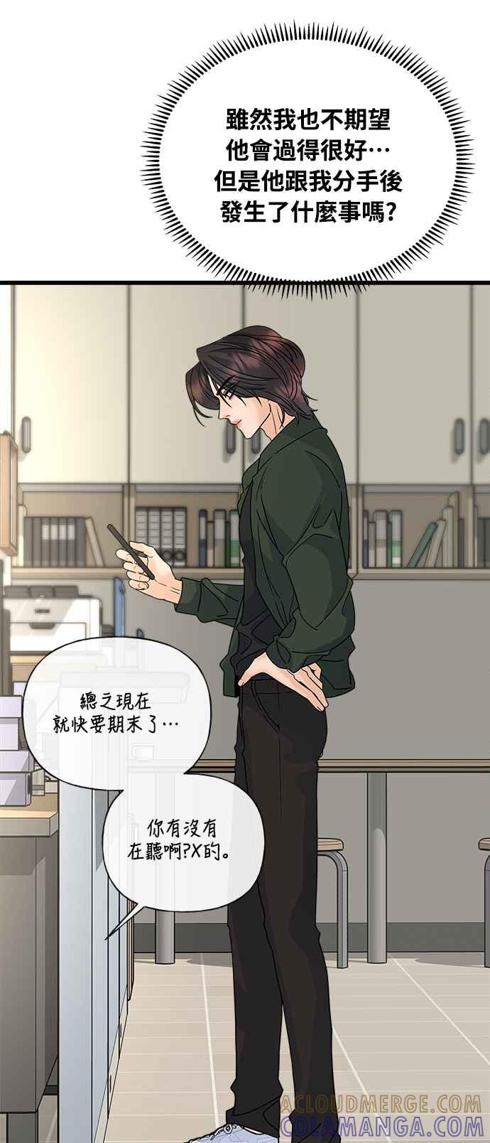 《恋爱配对： Random Target》第25话 第13页