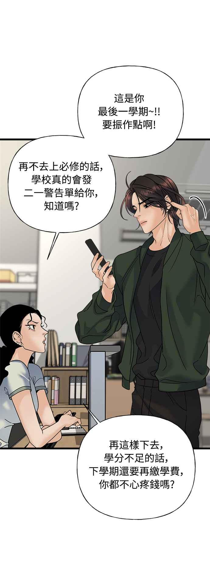 《恋爱配对： Random Target》第25话 第6页