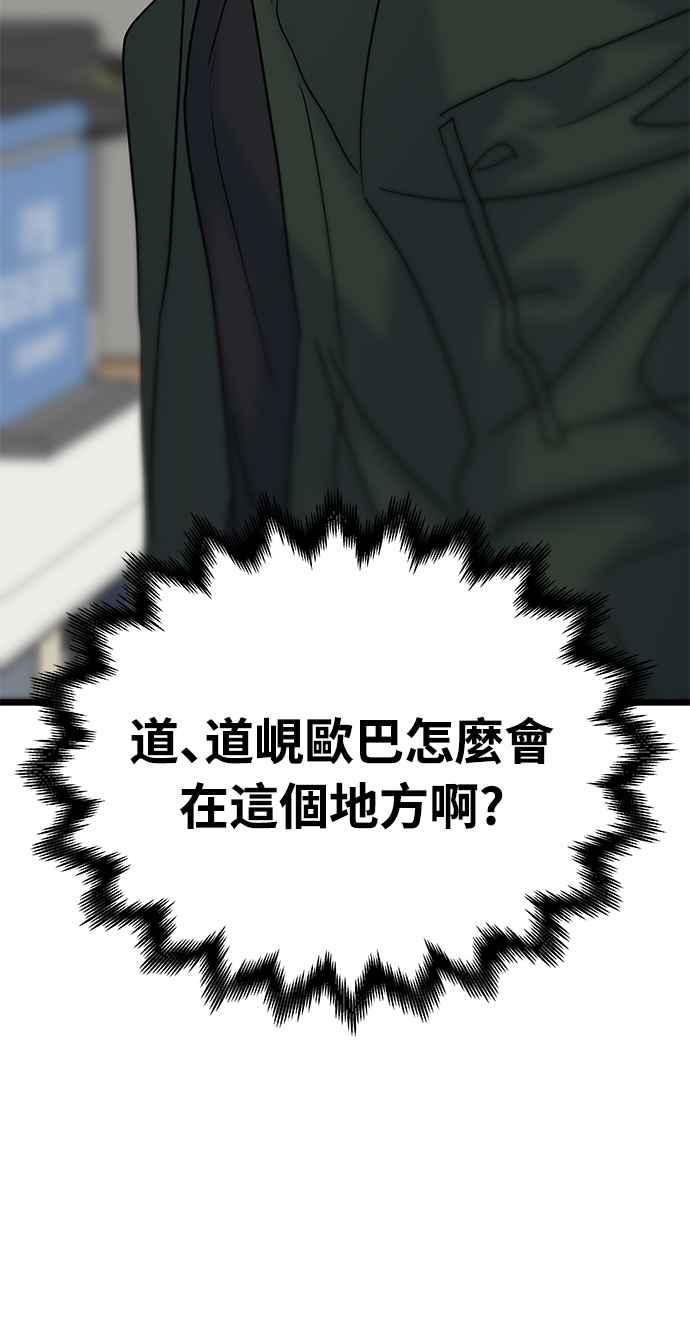 《恋爱配对： Random Target》第25话 第2页