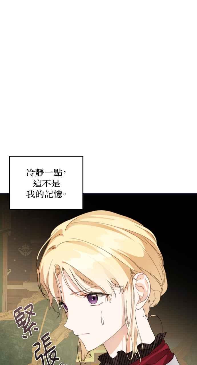 《恶女有个帅老公》第25话 第48页