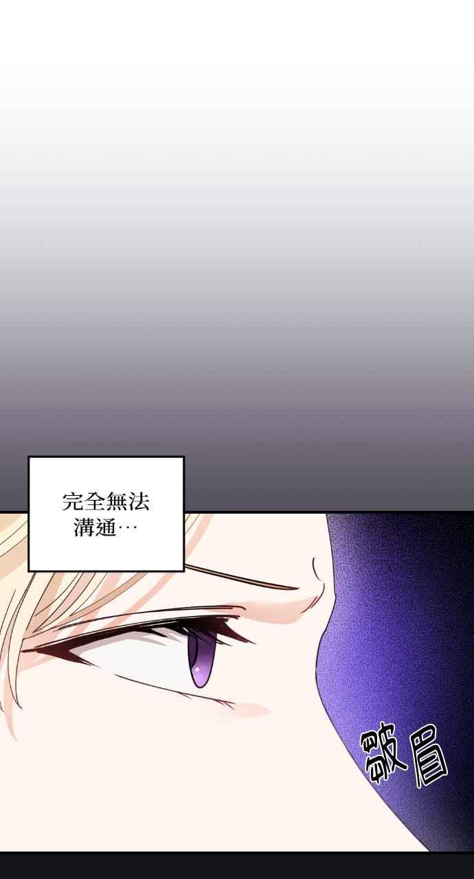 《恶女有个帅老公》第25话 第79页