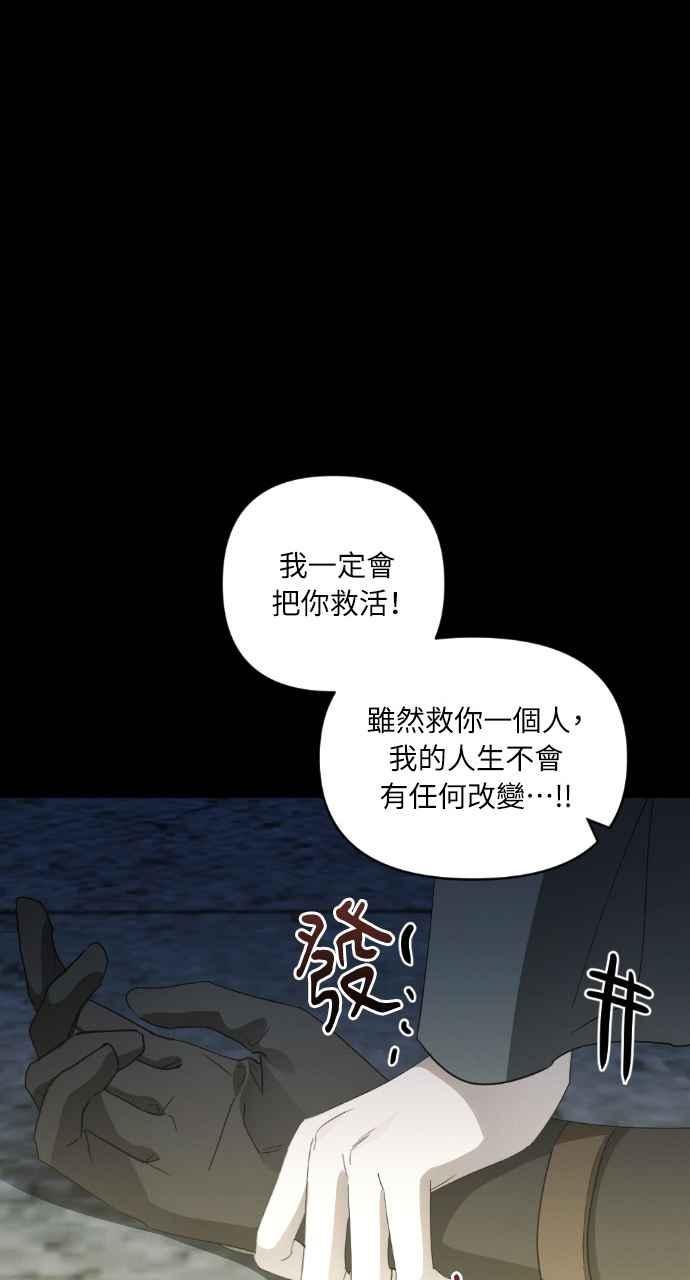 《恶女有个帅老公》第25话 第20页