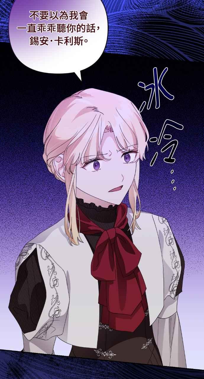 《恶女有个帅老公》第25话 第100页