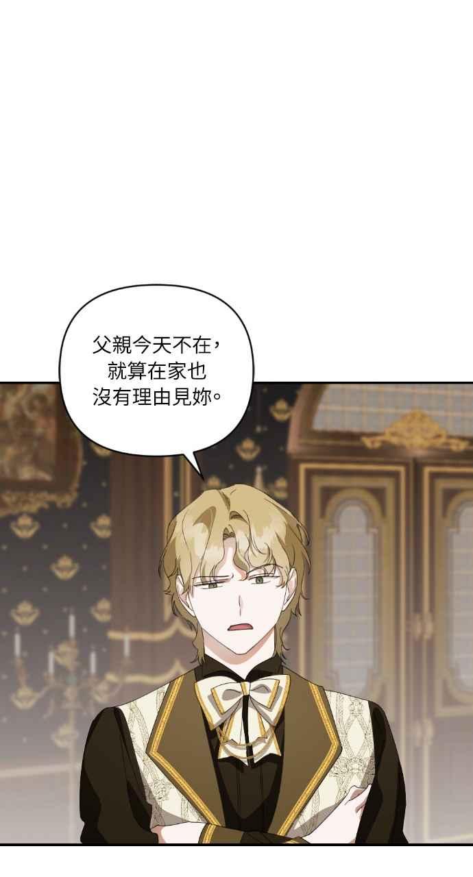 《恶女有个帅老公》第25话 第76页