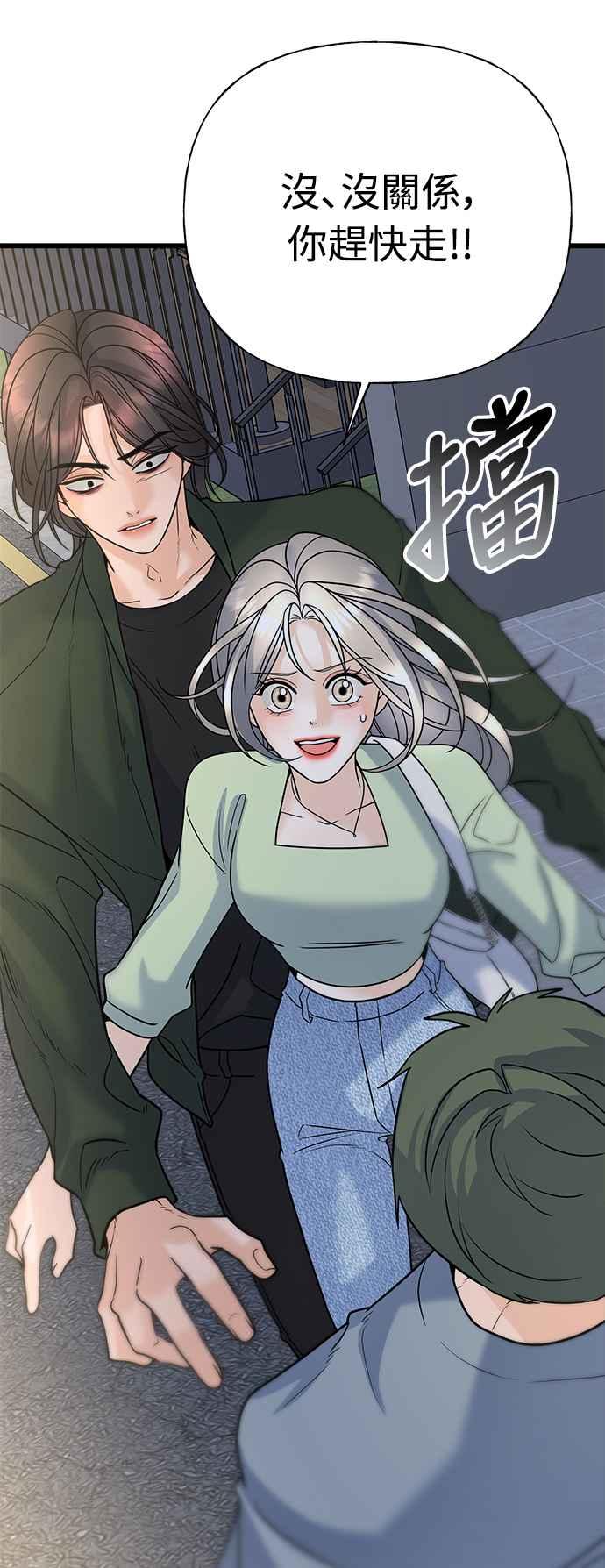 《恋爱配对： Random Target》第25话 第27页