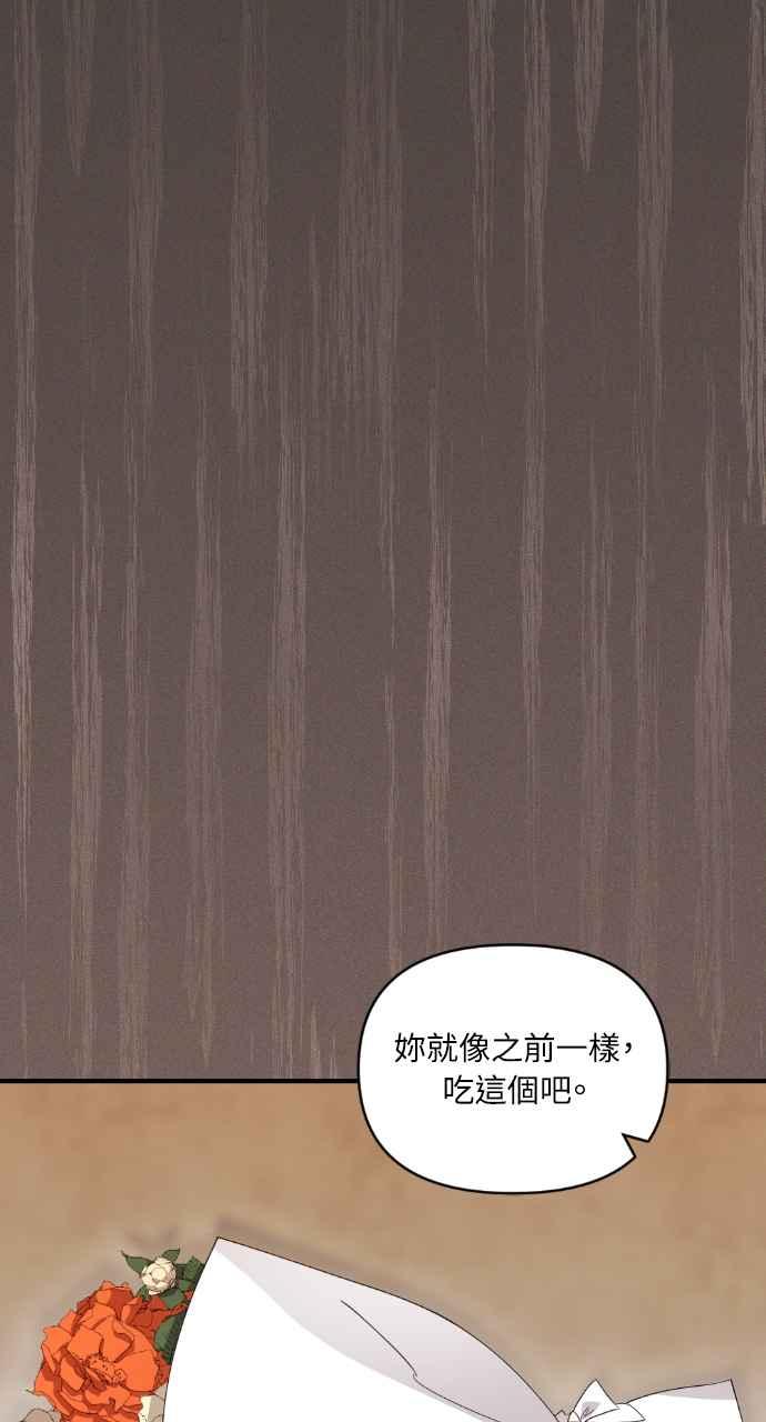 《恶女有个帅老公》第25话 第86页