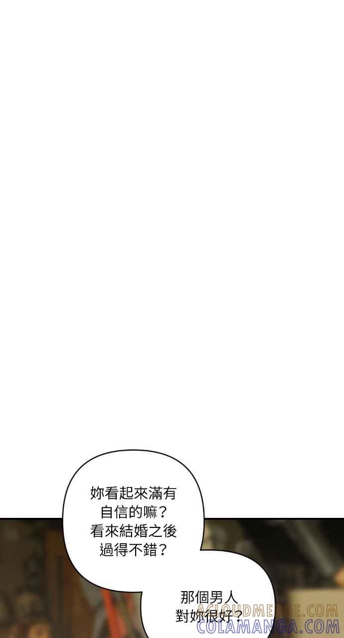 《恶女有个帅老公》第25话 第77页