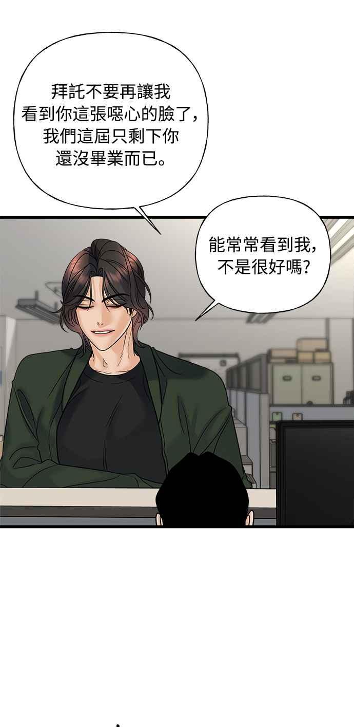 《恋爱配对： Random Target》第25话 第7页