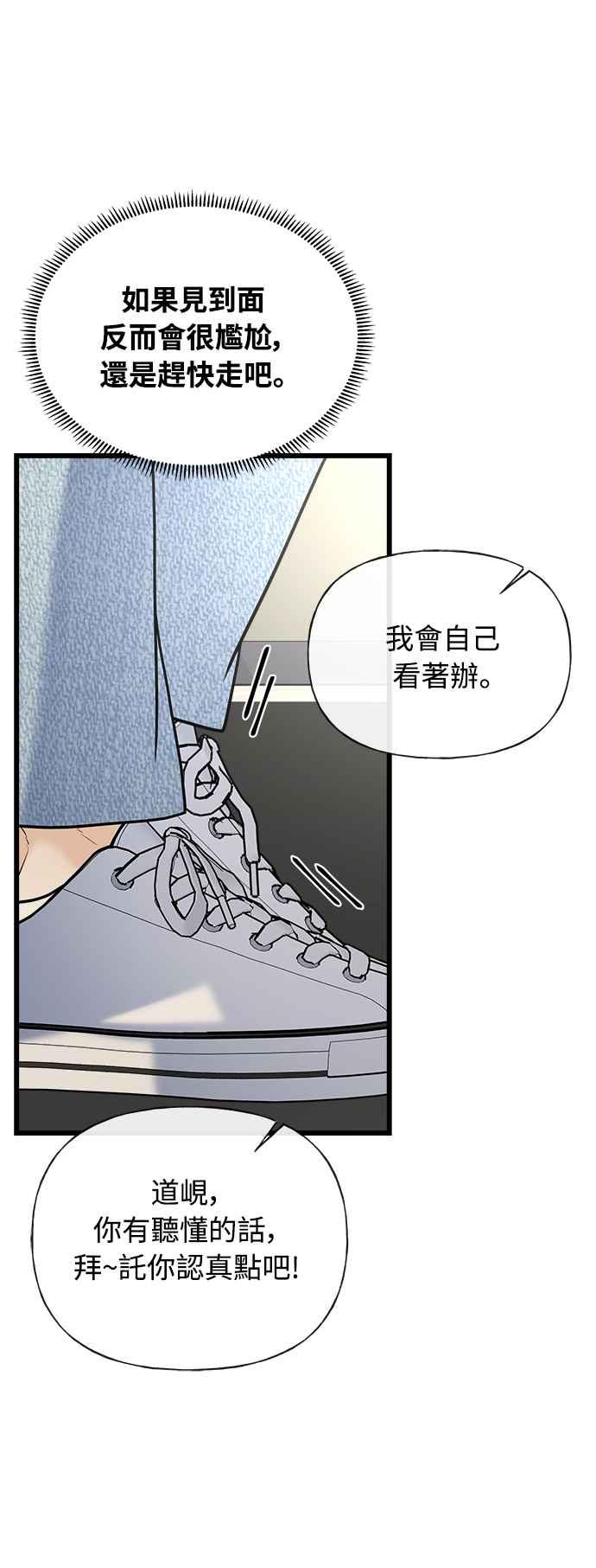 《恋爱配对： Random Target》第25话 第4页