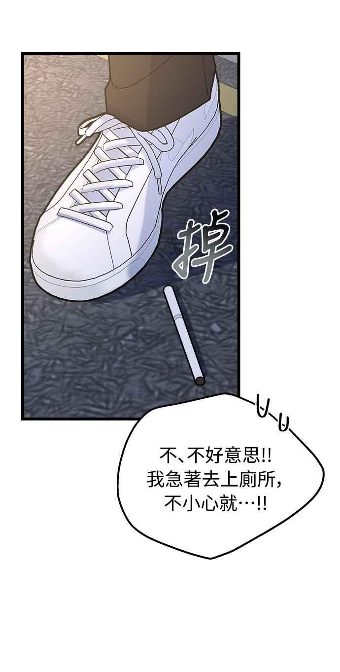 《恋爱配对： Random Target》第25话 第24页