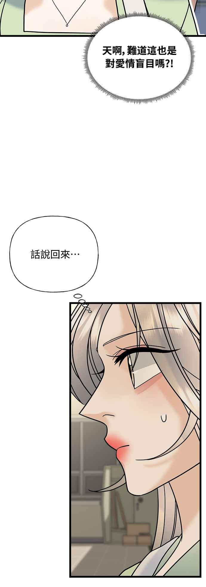 《恋爱配对： Random Target》第25话 第10页