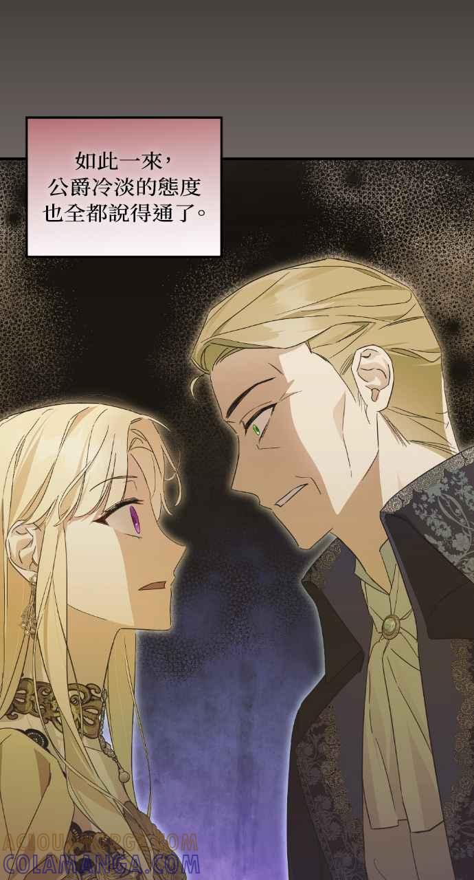 《恶女有个帅老公》第25话 第73页