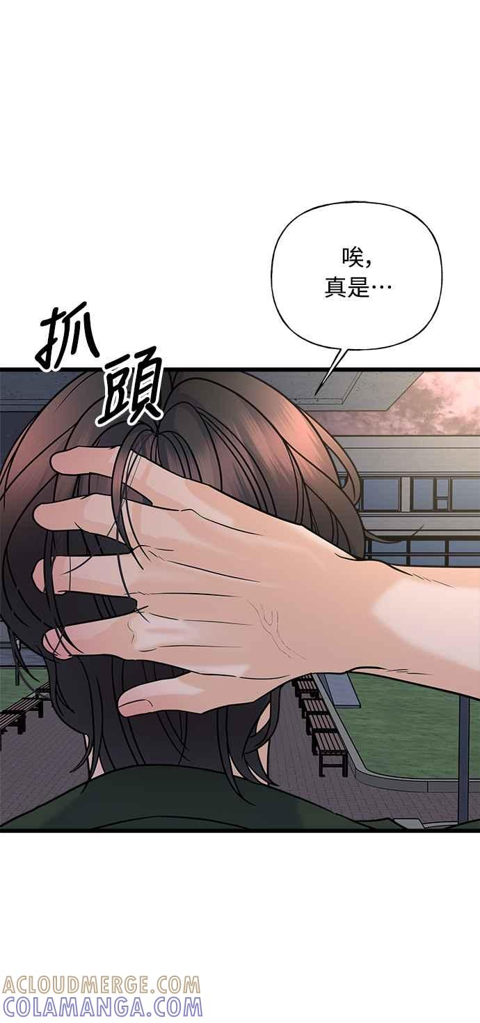 《恋爱配对： Random Target》第25话 第25页