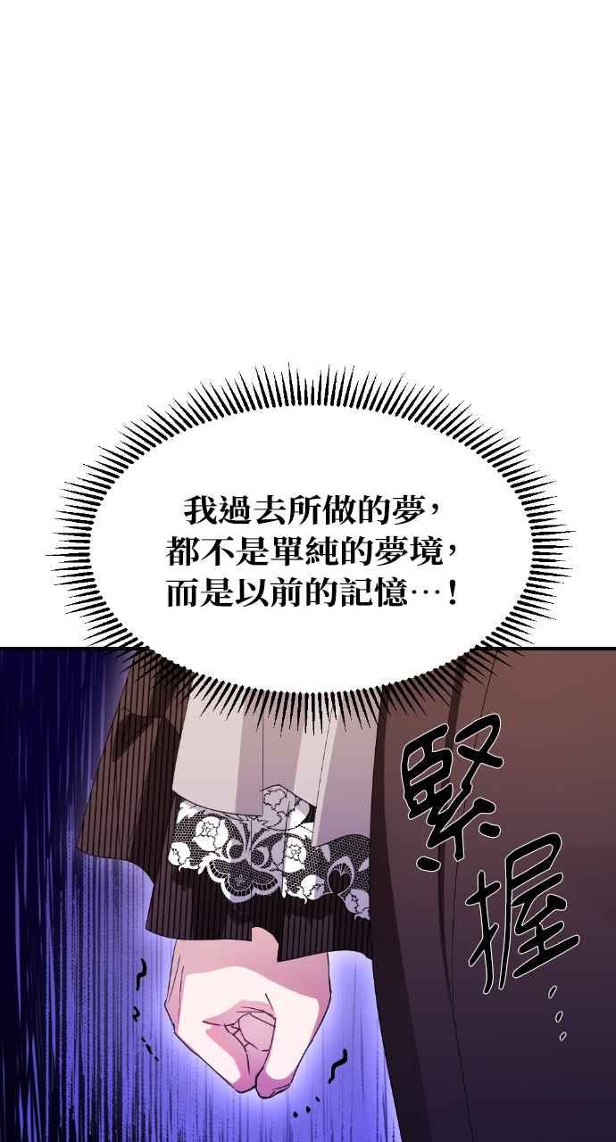 《恶女有个帅老公》第25话 第68页
