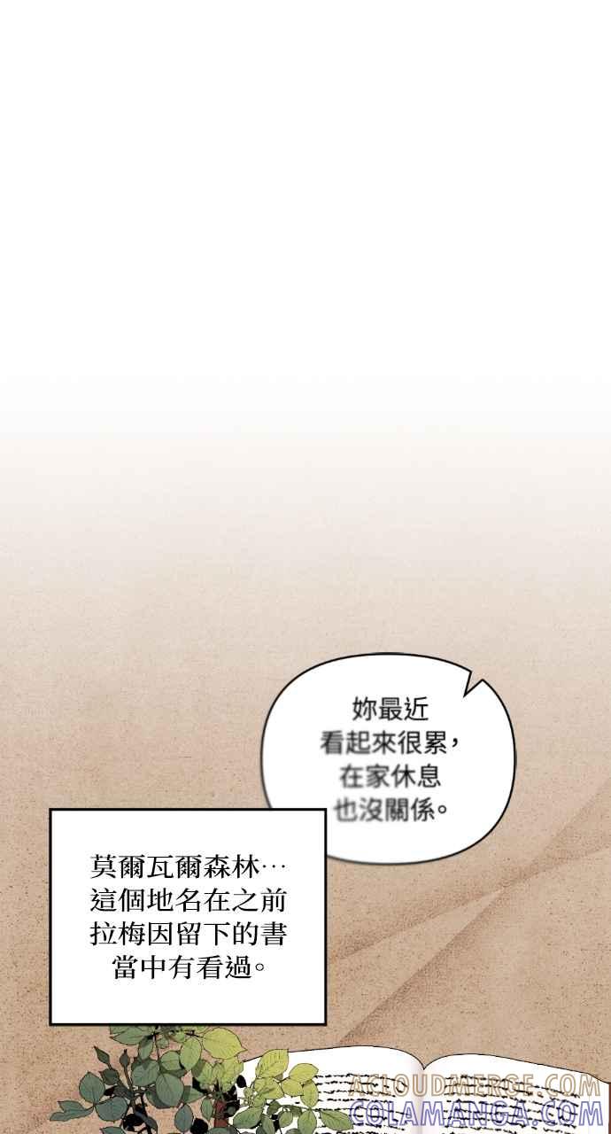 《恶女有个帅老公》第26话 第85页