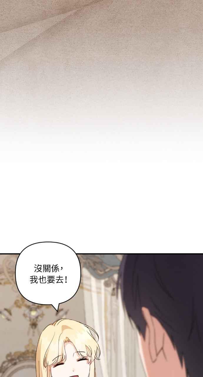 《恶女有个帅老公》第26话 第87页