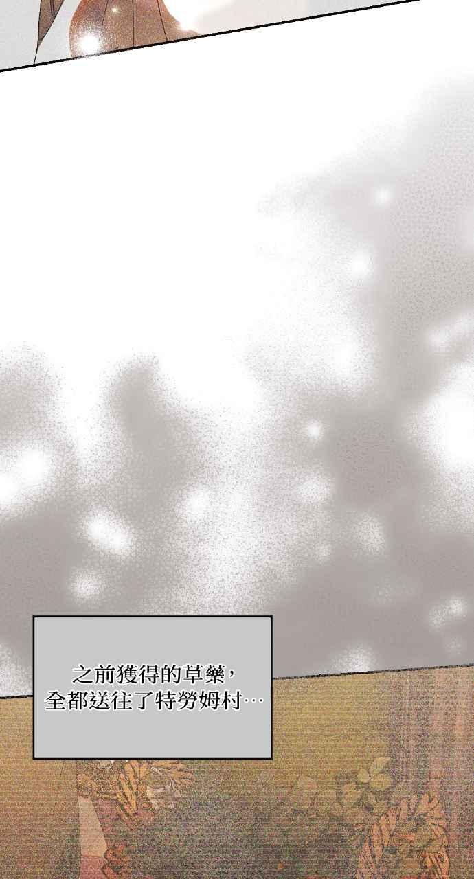 《恶女有个帅老公》第26话 第74页